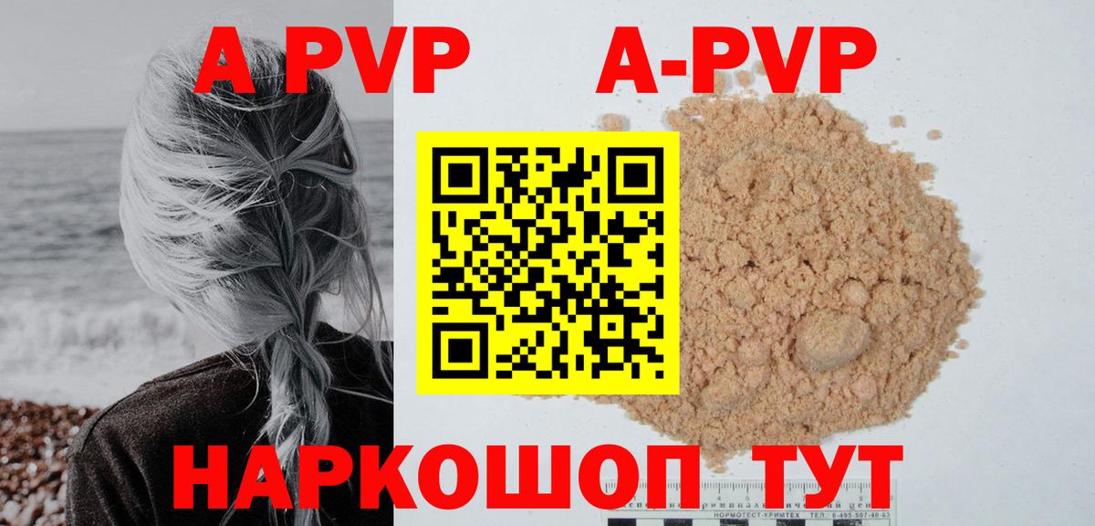 APVP  Alpha-PVP СК  Вход с VPN  Трёхгорный  APVP кристаллы 