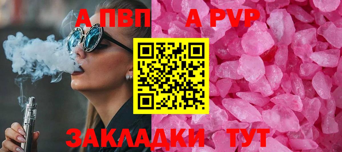 APVP кристаллы Трёхгорный