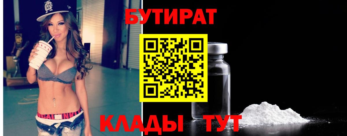 Бутират оксибутират  Вход с VPN  Трёхгорный 