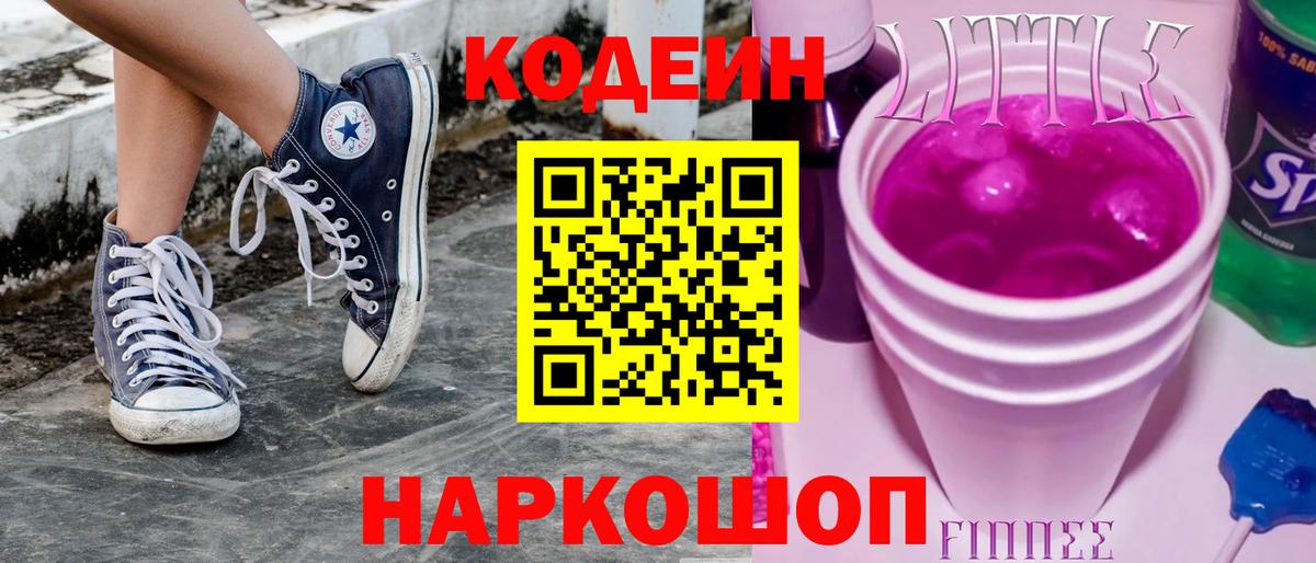 Кодеин Purple Drank  Кодеин Purple Drank  Вход с VPN  Трёхгорный 