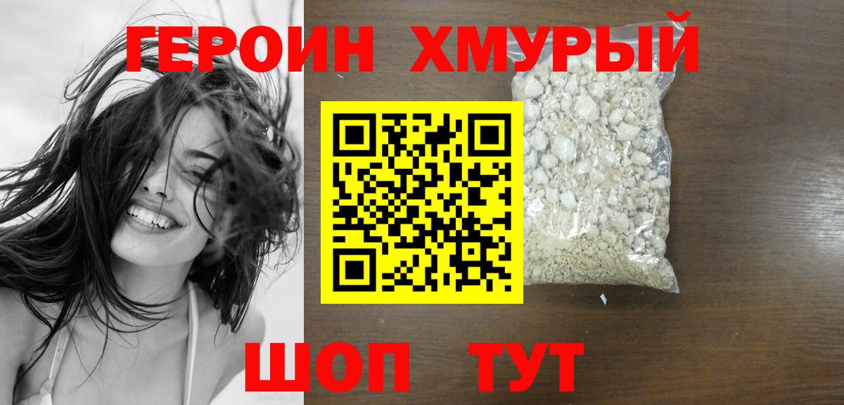 Героин афганец  Вход с VPN  Трёхгорный 