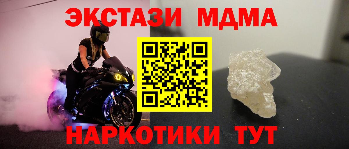 МДМА  Вход с VPN  Трёхгорный  MDMA crystal 