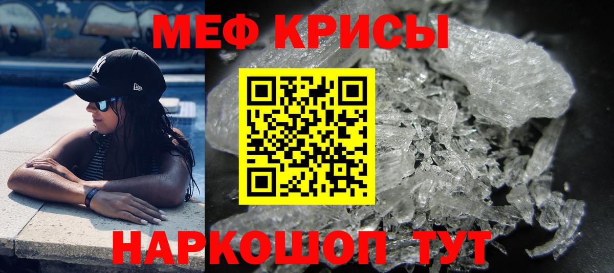 Мефедрон кристаллы Трёхгорный