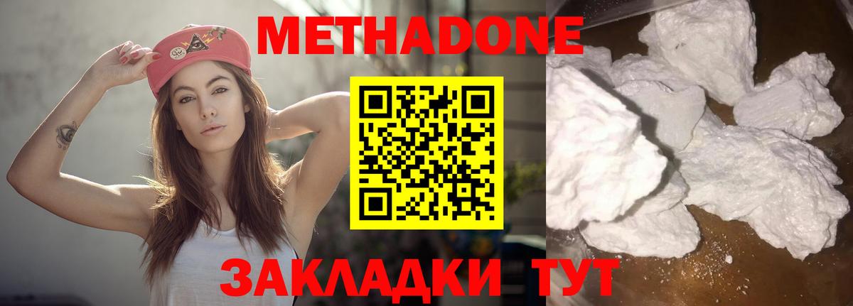 МЕТАДОН methadone  Вход с VPN  Метадон мёд  Трёхгорный 