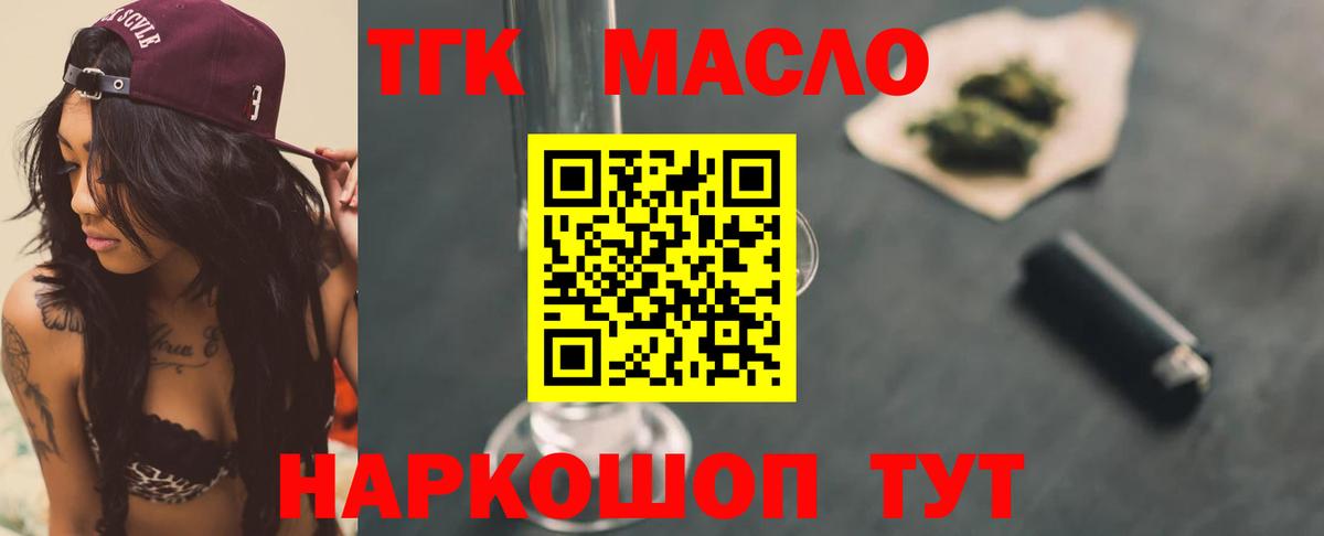 Трёхгорный  ТГК концентрат  Дистиллят ТГК THC oil  Вход с VPN 